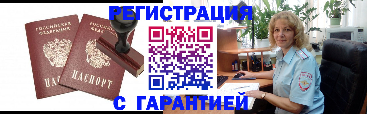 миграционный учет в Владикавказе