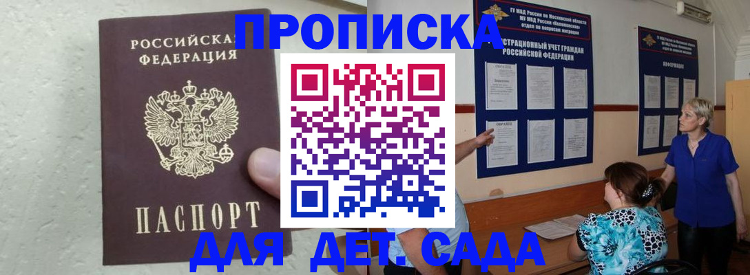 прописка 2025 в Владикавказе
