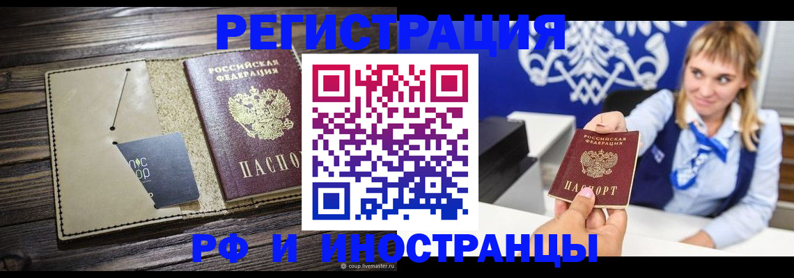 временная регистрация купить в Владикавказе