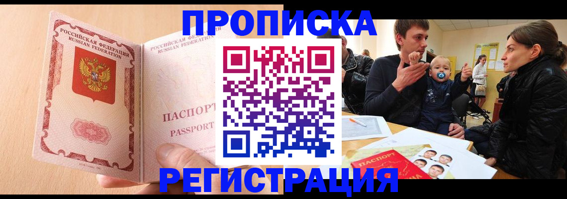 прописка паспорт в Владикавказе