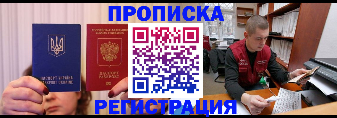 временная прописка в Владикавказе