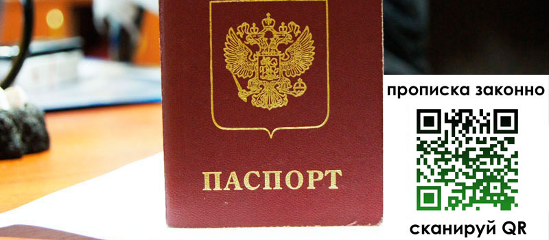 прописка в Владикавказе